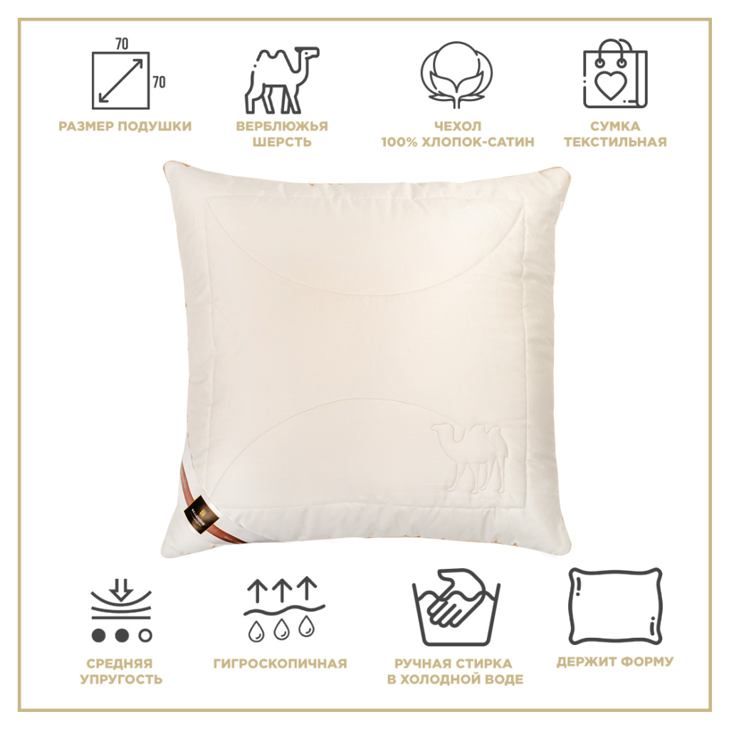 Подушка Royal Camel
